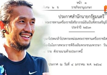 ร.10 โปรดเกล้าฯ พระราชทานเครื่องราชฯ 12,868 ราย – มีชื่อ ตูน บอดี้สแลม