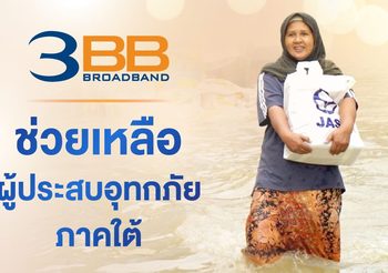 3BB ช่วยเหลือผู้ประสบภัยน้ำท่วมในจังหวัดยะลาและปัตตานี