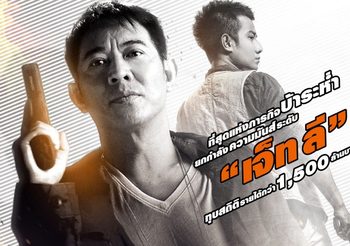 ปิดหน่วยล่า คนหมาเดือด  Badges of Fury (ดูหนังเต็มเรื่อง)