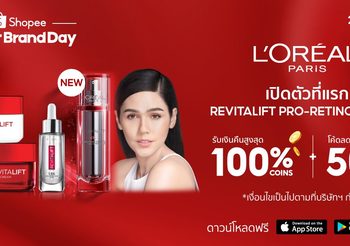 ครั้งแรกในประเทศไทยกับ ‘ลอรีอัล ปารีส รีไวทัลลิฟท์ โปร-เรตินอล เซรั่ม’ ที่สุดแห่งนวัตกรรมการลดเลือนริ้วรอยแบบมือโปร ที่เห็นผลได้ชัดและวัดได้ พร้อมเป็นเจ้าของก่อนใครได้แล้วที่ ช้อปปี้
