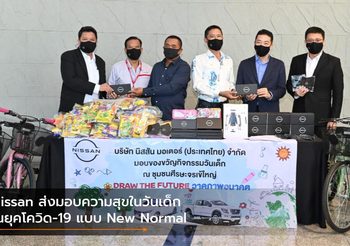 Nissan ส่งมอบความสุขในวันเด็ก ในยุคโควิด-19 แบบ New Normal