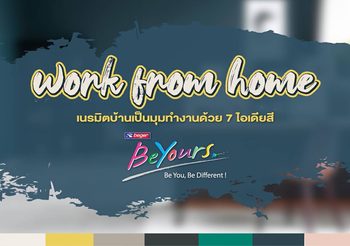 เติมไฟในการทำงาน ด้วย 7 ไอเดียสีแต่งบ้านเป็นมุม Work From Home สวยๆ