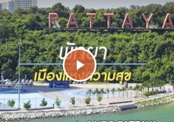 NEO Pattaya ตอนที่ 10 | พัทยา เมืองแห่งความสุข