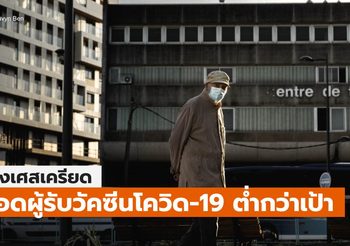 ฝรั่งเศสเครียด ยอดผู้รับวัคซีนโควิด-19 ต่ำกว่าที่คาด