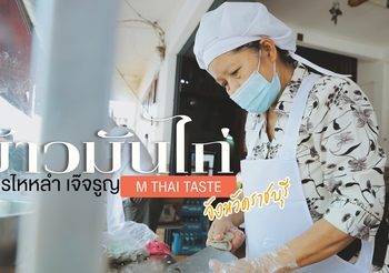 รีวิว ข้าวมันไก่ไหหลำ เจ๊จรูณ บ้านโป่ง