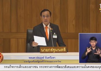 ถ่ายทอดสด ประชุมสภา อภิปรายไม่ไว้วางใจ วันที่ 2 [17 ก.พ.64]