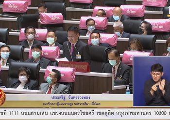 ถ่ายทอดสด ประชุมสภา อภิปรายไม่ไว้วางใจ วันที่ 3 [18 ก.พ.64]