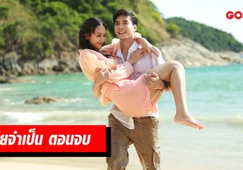 เรื่องย่อละคร เมียจำเป็น