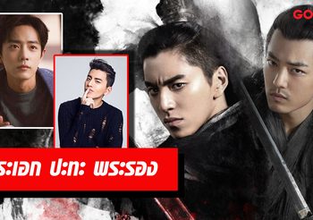 10 ช็อตหล่อ ! หวังต้าลู่ ปะทะ เซียวจ้าน