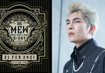มิว ศุภศิษฏ์ เตรียมจัดใหญ่คอนเสิร์ต MEW Once Upon a Time B DAY LIVE CONCERT