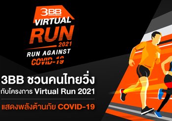 3BB ชวนคนไทยวิ่งกับโครงการ Virtual Run 2021 แสดงพลังต้านภัย COVID – 19