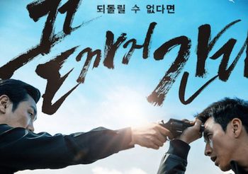 แผนล่าคนลวง A Hard Day (ดูหนังเต็มเรื่อง)