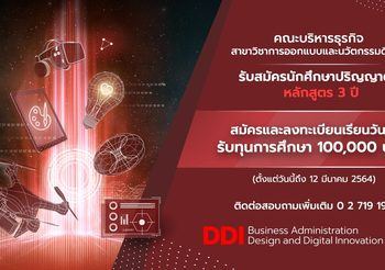 คณะบริหารฯ เอแบค เปิดหลักสูตรใหม่ ดันเด็กยุค 5G ให้ครบเครื่องเรื่องผู้ประกอบการในยุคดิจิทัล จบได้ใน 3 ปี
