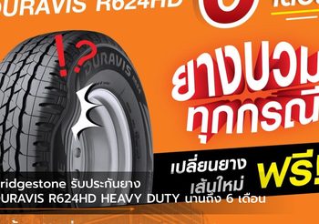 Bridgestone รับประกันยาง DURAVIS R624HD HEAVY DUTY นานถึง 6 เดือน