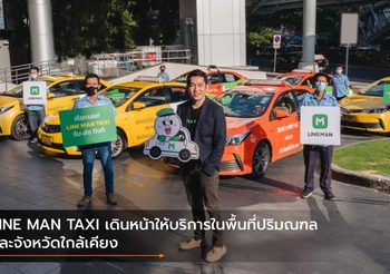 LINE MAN TAXI เดินหน้าให้บริการในพื้นที่ปริมณฑลและจังหวัดใกล้เคียง