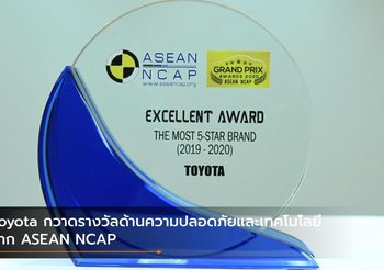 Toyota กวาดรางวัลด้านความปลอดภัยและเทคโนโลยี จาก ASEAN NCAP