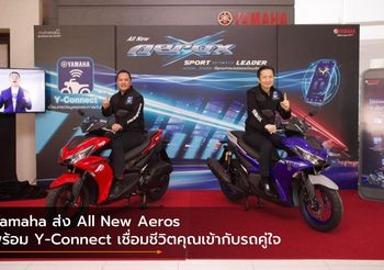 Yamaha ส่ง All New Aeros พร้อม Y-Connect เชื่อมชีวิตคุณเข้ากับรถคู่ใจ