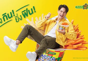 โปเตโต้ คอร์เนอร์ (Potato Corner) พาฟินทะลุไลฟ์ เปิดตัว “ไอซ์-พาริส” แบรนด์แอมบาสเดอร์คนแรก