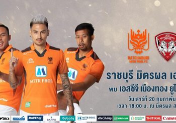 ถ่ายทอดสดฟุตบอล ราชบุรี มิตรผล VS เอสซีจี เมืองทอง | ไทยลีก 2020-21