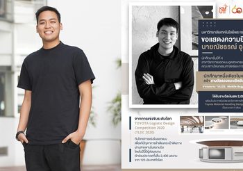 นศ.สถาปัตย์ฯ มจธ. คว้ารองชนะเลิศอันดับ 2 การประกวดออกแบบระดับโลก
