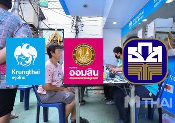 ลงทะเบียนเราชนะ เพิ่มอีก 2 ธนาคาร ออมสินและธ.ก.ส. สำหรับคนที่ไม่มีสมาร์ทโฟน