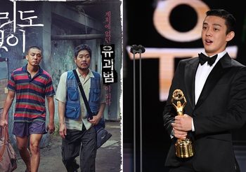 สรุปผลรางวัล Blue Dragon Film Awards ครั้งที่ 41 ยูอาอิน คว้าไปถึงสองรางวัล!