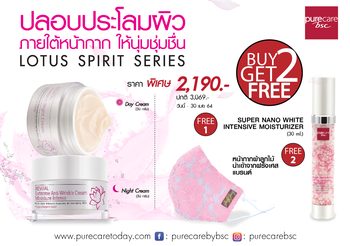 PURE CARE  LOTUS SPIRIT SERIES ปลอบประโลมผิว ภายใต้หน้ากาก ให้นุ่มชุ่มชื่น