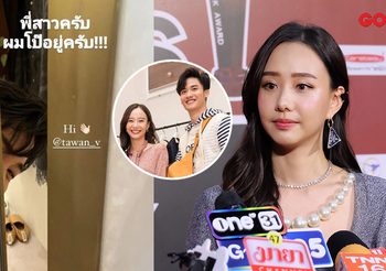 เต้ย ขอโทษดราม่าถล่ม! ถ่ายคลิปแกล้ง เต ตะวัน ไม่เจตนาคุกคามทางเพศ