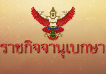 ราชกิจจาฯ เผยแพร่ประกาศ กรมการขนส่งทางบก กำหนดแบบใบอนุญาตขับขี่ ปี 64