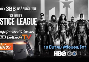 ลูกค้า 3BB เตรียมรับชม Zack Snyder’s Justice League  มันส์จัดเต็ม 4 ชม. คมชัดสูงสุดทางจอทีวีด้วยกล่อง 3BB GIGATV ที่เดียว 18 มีนาคม พร้อมอเมริกา