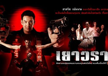 เยาวราช Bangkok China Town (ดูหนังเต็มเรื่อง)