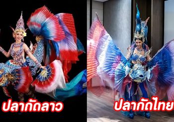 ส่อแววดราม่ายาว ชุดประจำชาติ ปลากัดไทย กับ ชุดประจำชาติ ปลากัดลาว ใครทำก่อน?