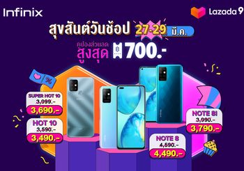 Infinix จัดโปรฯ Lazada Birth Day Sale ลดกระหน่ำกว่า 12% พร้อมรับคูปองส่วนลดตั้งวันที่ 27 – 29 มีนาคมนี้ เท่านั้น!