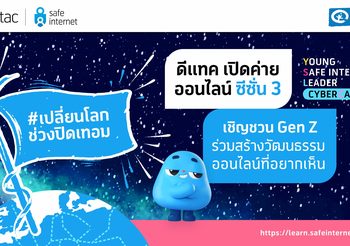 ดีแทค ขอชวนน้องๆ มา #เปลี่ยนโลกช่วงปิดเทอม กับ dtac Young Safe Internet Leader Cyber Camp ซีซั่น 3