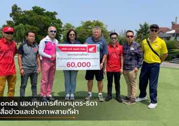 Honda มอบทุนการศึกษาบุตร-ธิดาผู้สื่อข่าวและช่างภาพสายกีฬา