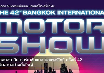 บางกอก อินเตอร์เนชั่นแนล มอเตอร์โชว์ ครั้งที่ 42 เปิดฉากอย่างยิ่งใหญ่