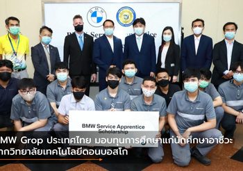 BMW Grop ประเทศไทย มอบทุนการศึกษาแก่นักศึกษาอาชีวะจากวิทยาลัยเทคโนโลยีดอนบอสโก