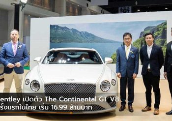 Bentley เปิดตัว The Continental GT V8 ครั้งแรกในไทย เริ่ม 16.99 ล้านบาท