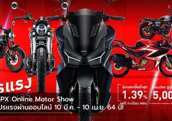 GPX Online Motor Show โปรแรงผ่านออนไลน์ 10 มี.ค. – 10 เม.ย. 64 นี้!