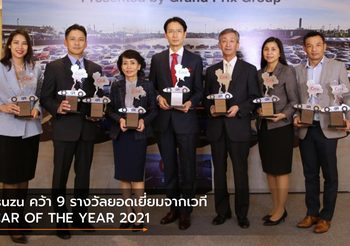 Isuzu คว้า 9 รางวัลยอดเยี่ยมจากเวที CAR OF THE YEAR 2021