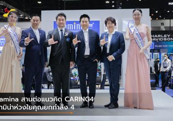 Lamina สานต่อแนวคิด CARING4 ลามิน่าห่วงใยคุณยกกำลัง 4