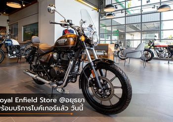 Royal Enfield Store @อยุธยา พร้อมบริการไบค์เกอร์แล้ว วันนี้