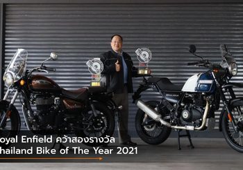 Royal Enfield คว้าสองรางวัล Thailand Bike of The Year 2021
