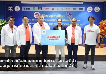 Yamaha สนับสนุนสมาคมนักข่าวช่างภาพกีฬา มอบทุนการศึกษาบุตร-ธิดา ผู้สื่อข่าวสายกีฬา
