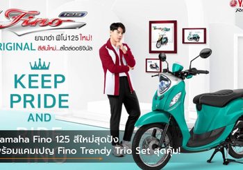 Yamaha Fino 125 สีใหม่สุดปัง พร้อมแคมเปญ Fino Trendy Trio Set สุดคุ้ม!