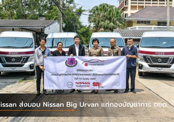 Nissan ส่งมอบ Nissan Big Urvan แก่กองบัญชาการ ตชด.