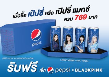 เป๊ปซี่ ส่งตรงความฟินสู่บลิ๊งค์ไทย กับเอ็กซ์คลูซีฟบ็อกซ์เซ็ท Pepsi x BLACKPINK กุมภาพันธ์นี้