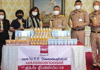 บมจ.ไอ.ซี.ซี.อินเตอร์เนชั่นเนล มอบเจลแอลกอฮอลล์ ร่วมใจ สู้ภัยไวรัสโควิด-19