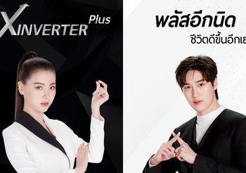 ใบเฟิร์น – ต่อ แรงต่อเนื่องกับพรีเซนเตอร์ Carrier XInverter Plus ปี 2