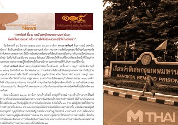 ราชทัณฑ์ แจงปมจดหมายอานนท์ – เหตุย้ายเรือนจำ ต้องตรวจโควิด-19